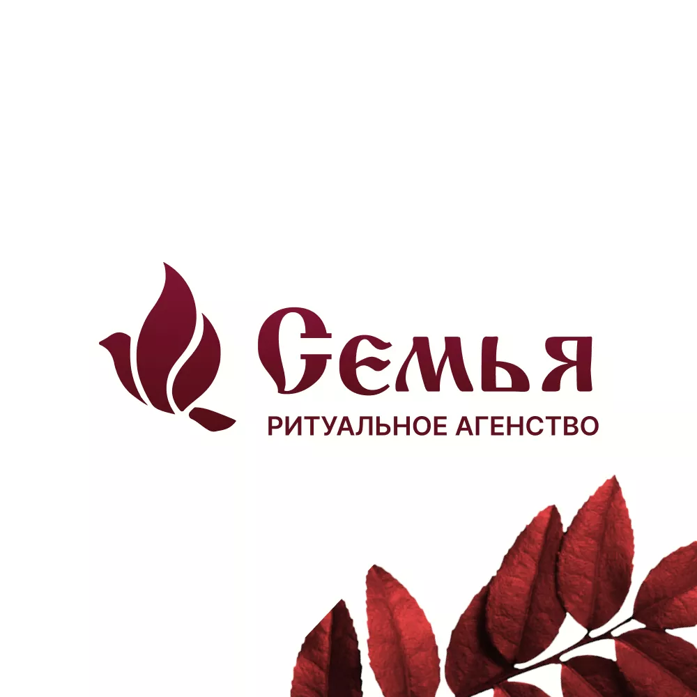 Разработка логотипа и сайта в Зуевке ритуальных услуг «Семья»